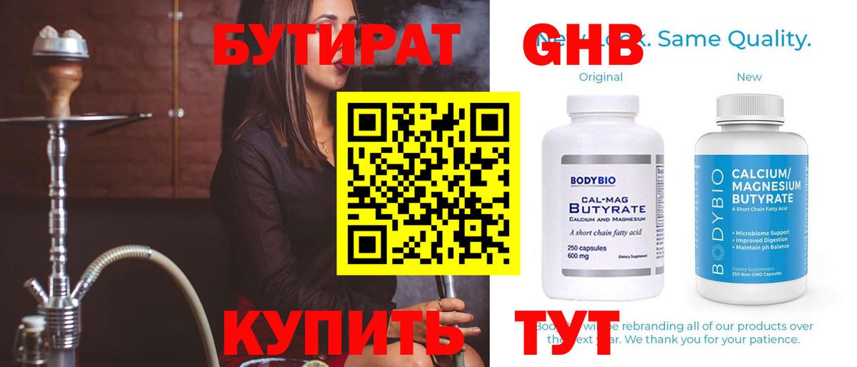 БУТИРАТ BDO Алушта