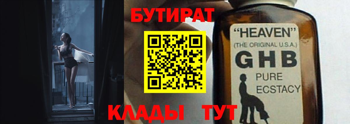 Бутират 99%  Вход с VPN  Алушта 
