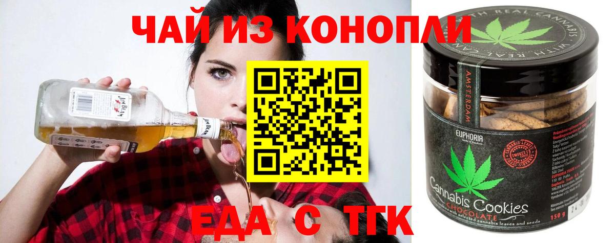 Еда ТГК конопля  Вход с VPN  Алушта 