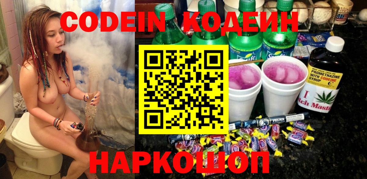 Кодеиновый сироп Lean напиток Lean (лин) Алушта
