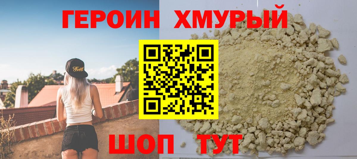 Героин белый Алушта