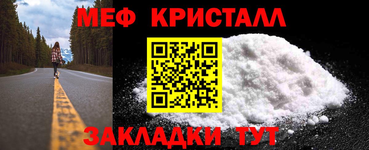 Мефедрон кристаллы Алушта