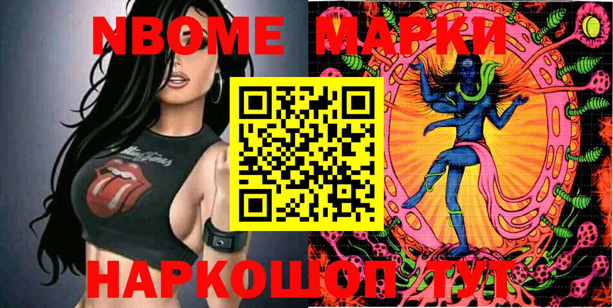 Алушта  Марки 25I-NBOMe 1,8мг  Марки NBOMe  Вход с VPN  Марки 25I-NBOMe 1,8мг 