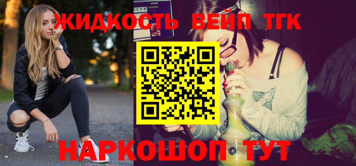 ТГК вейп с тгк Алушта