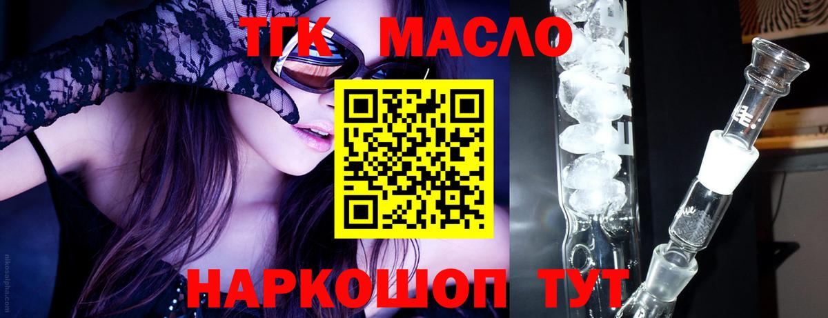 как найти закладки  Дистиллят ТГК концентрат  ТГК Wax  Вход с VPN  Алушта 